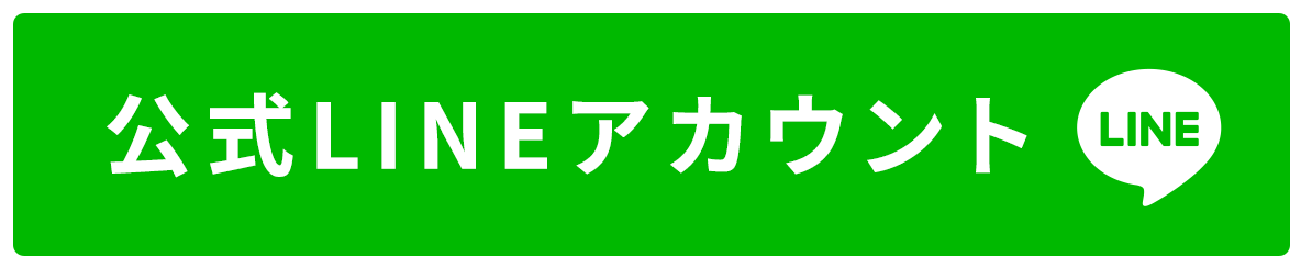 Line公式アカウント